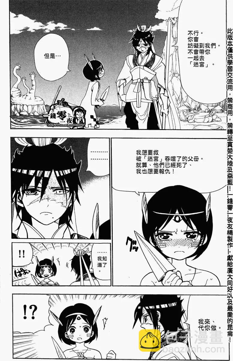 《MAGI魔奇少年》第090回 第3页