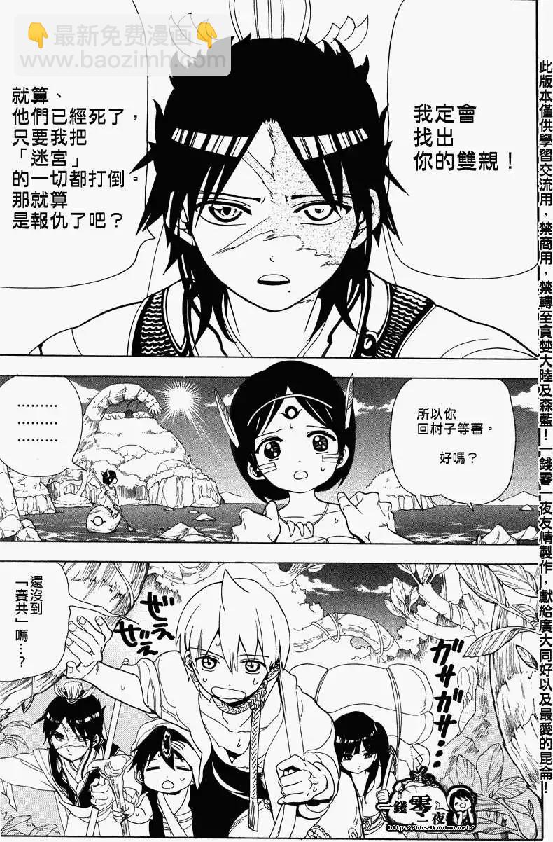 《MAGI魔奇少年》第090回 第4页