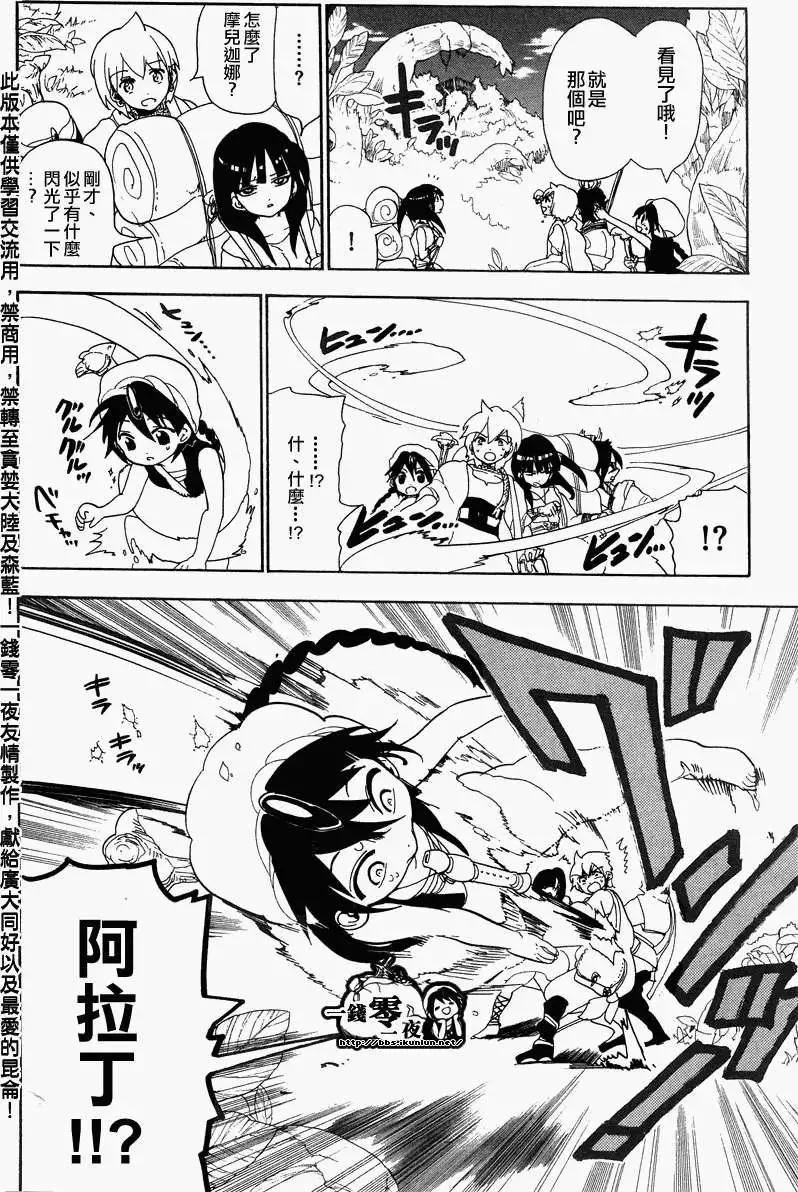 《MAGI魔奇少年》第090回 第5页