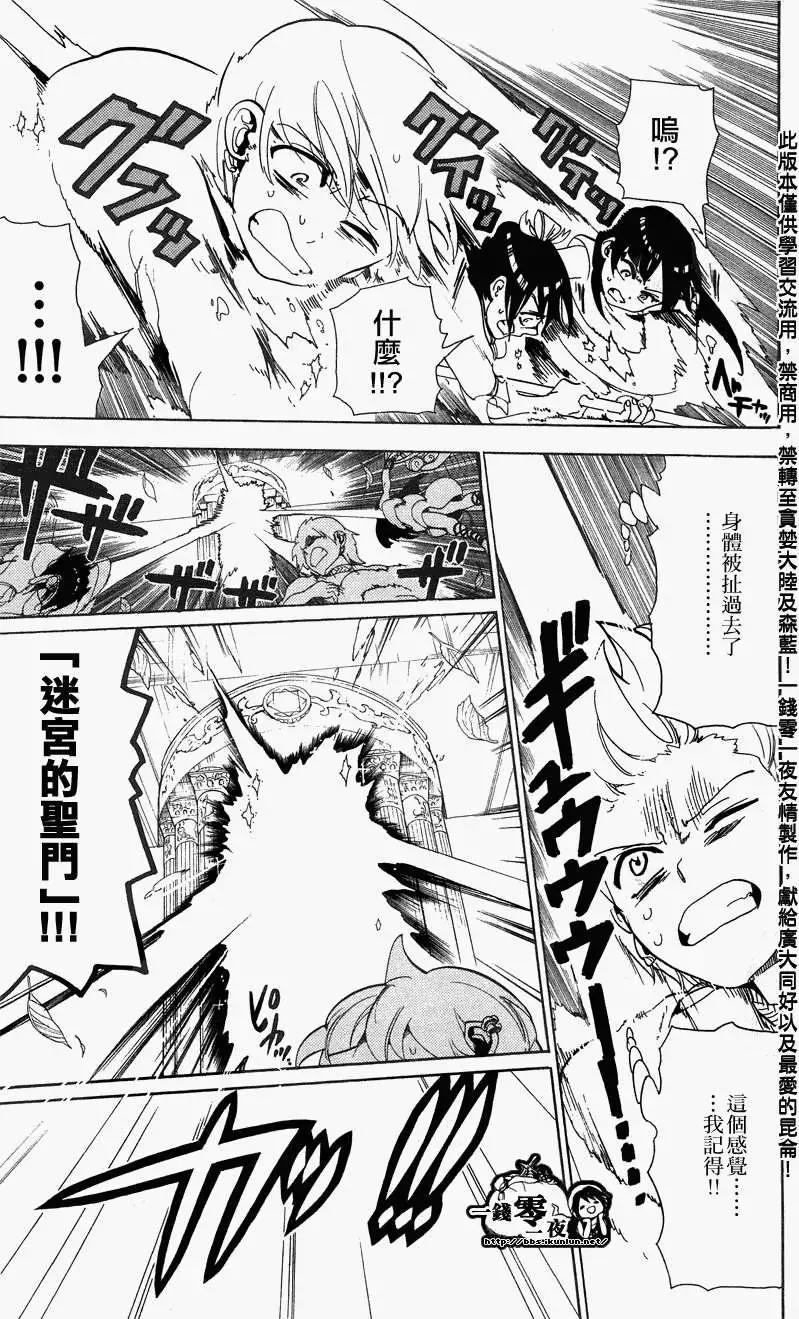 《MAGI魔奇少年》第090回 第6页