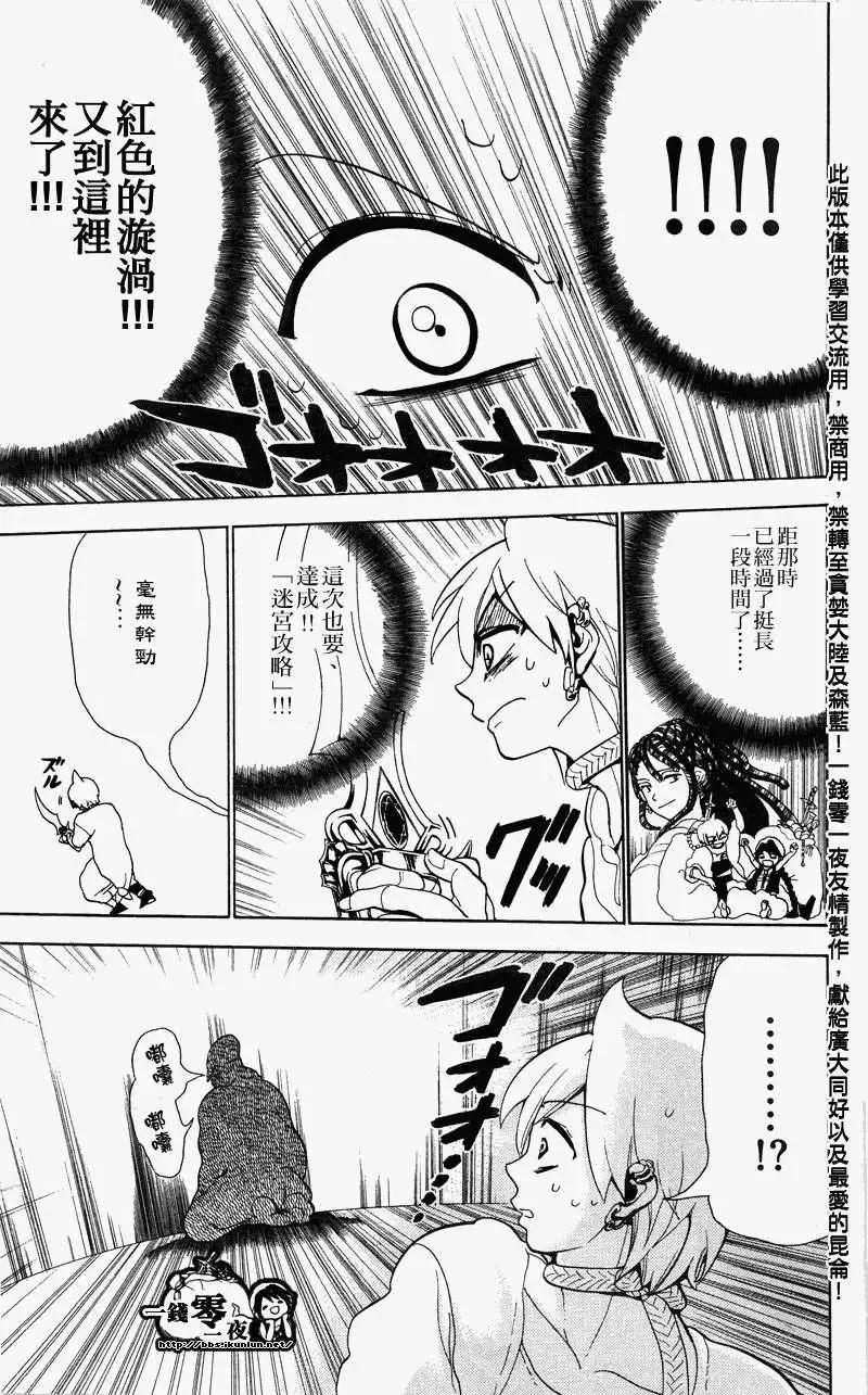 《MAGI魔奇少年》第090回 第8页