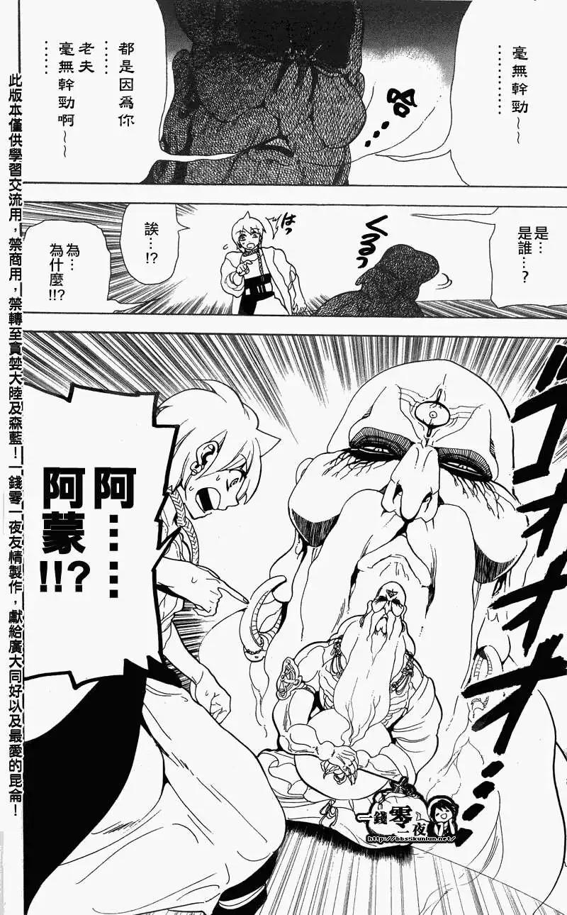 《MAGI魔奇少年》第090回 第9页