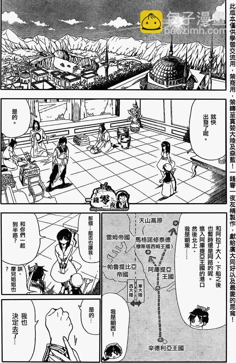 《MAGI魔奇少年》第121回 第10页