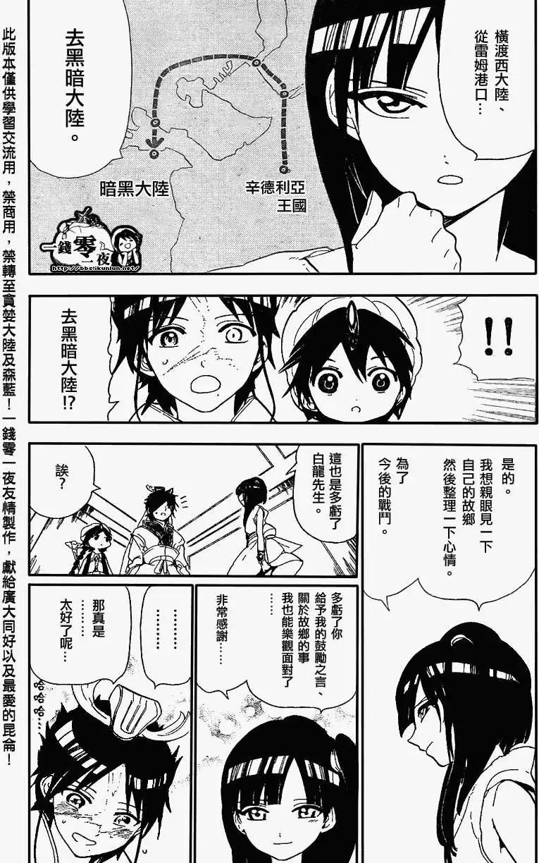 《MAGI魔奇少年》第121回 第11页