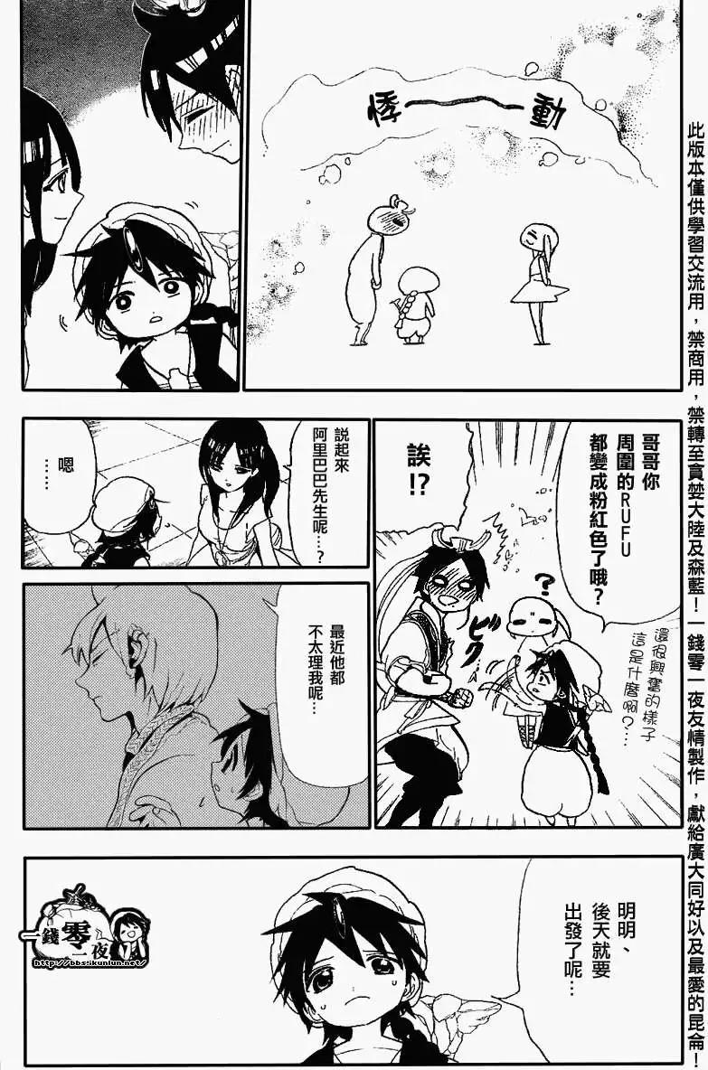 《MAGI魔奇少年》第121回 第12页