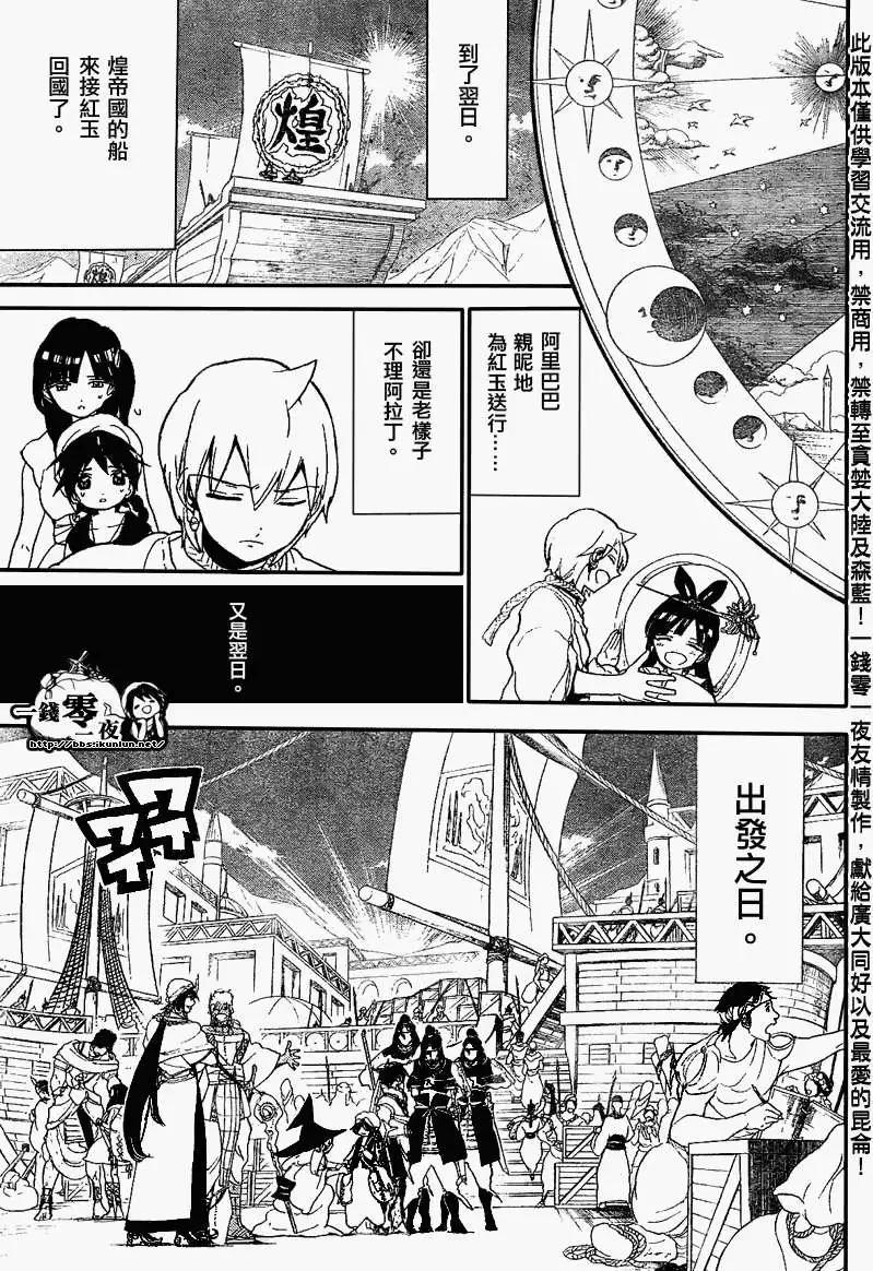 《MAGI魔奇少年》第121回 第13页