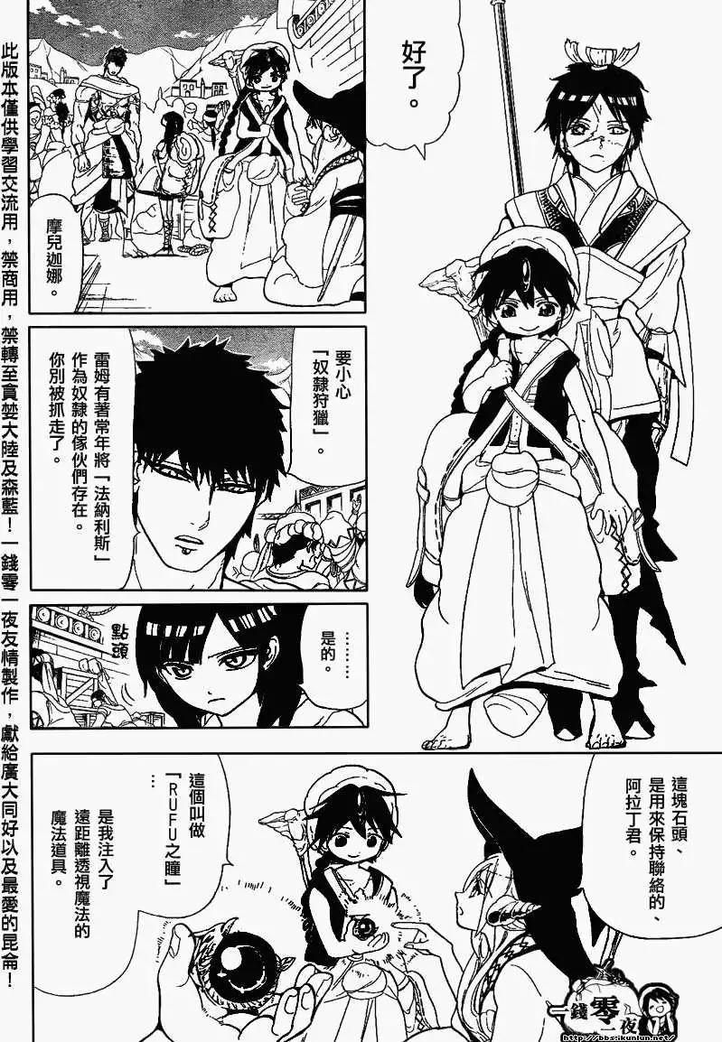 《MAGI魔奇少年》第121回 第14页