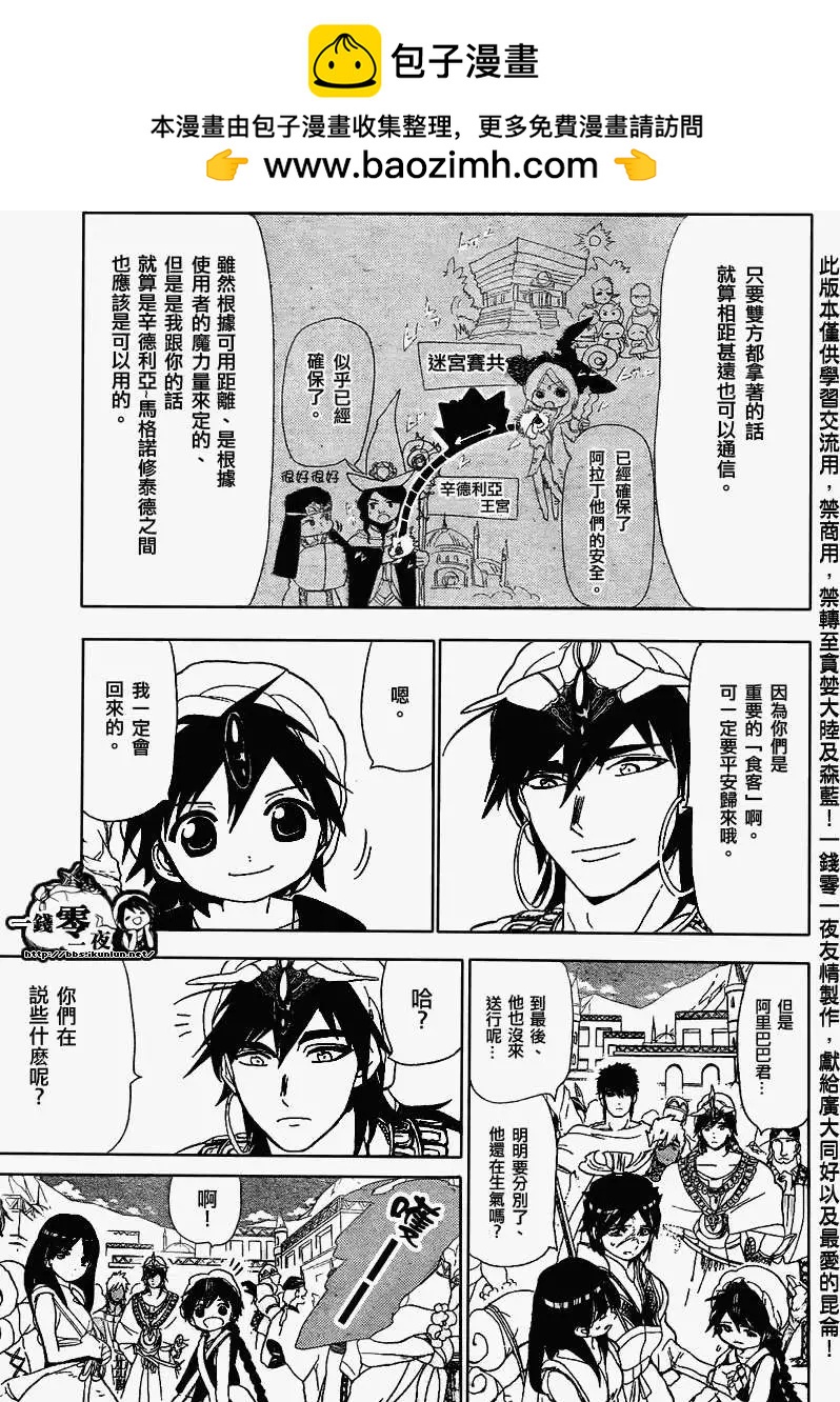 《MAGI魔奇少年》第121回 第15页