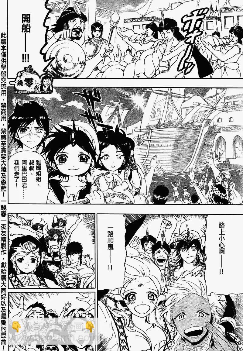 《MAGI魔奇少年》第121回 第16页