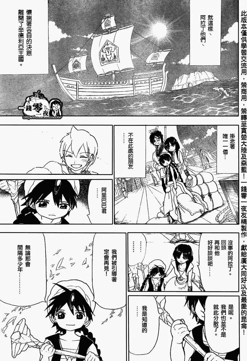 《MAGI魔奇少年》第121回 第17页