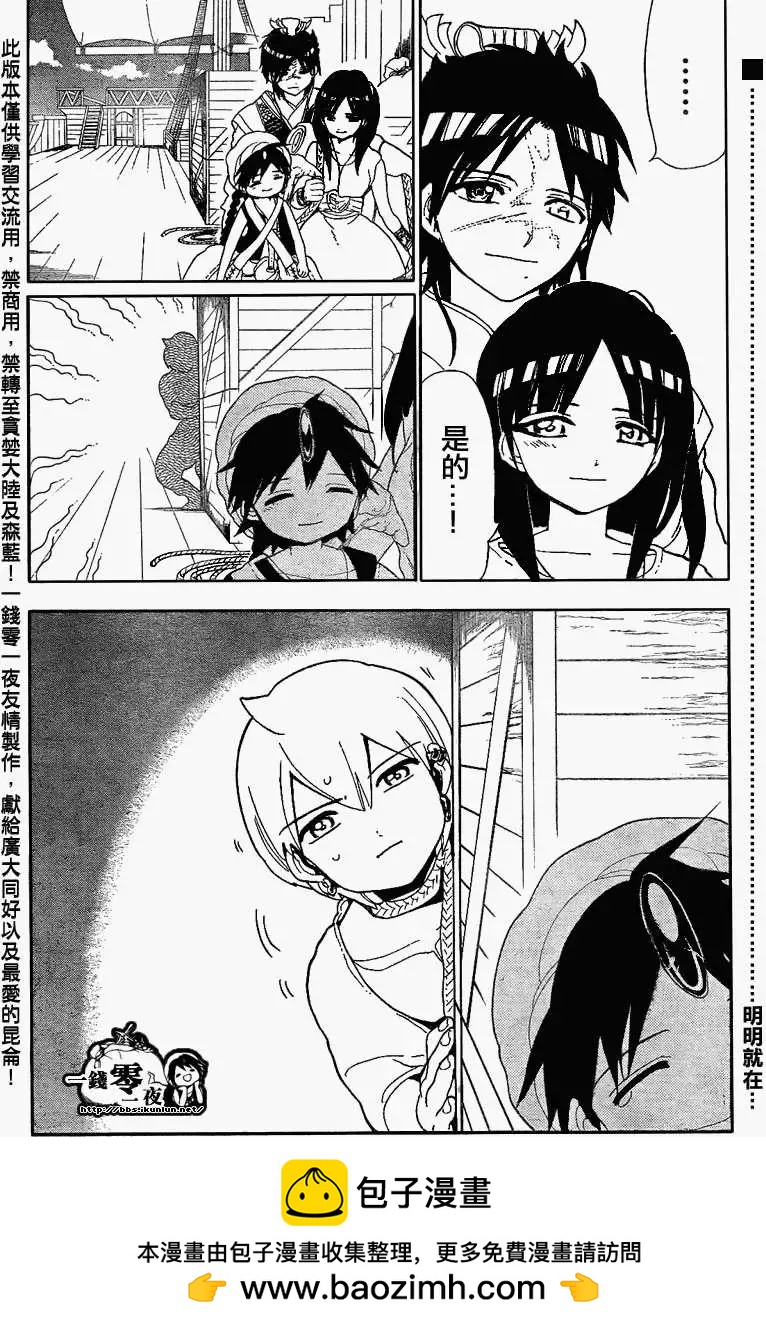 《MAGI魔奇少年》第121回 第18页