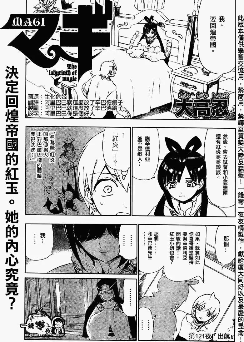 《MAGI魔奇少年》第121回 第1页