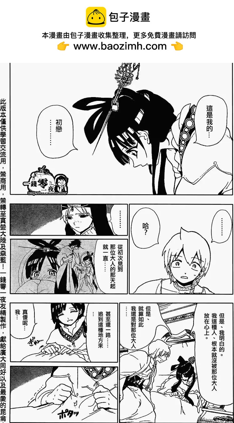 《MAGI魔奇少年》第121回 第2页