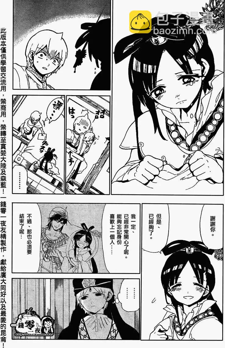 《MAGI魔奇少年》第121回 第3页