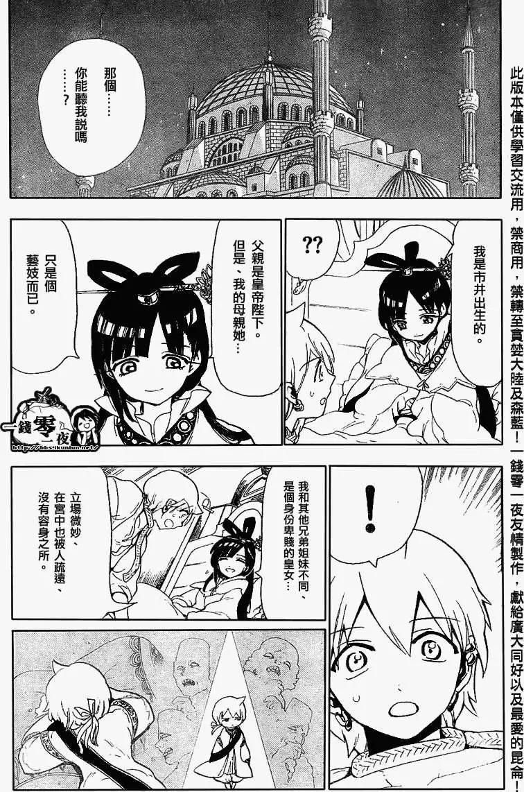 《MAGI魔奇少年》第121回 第4页