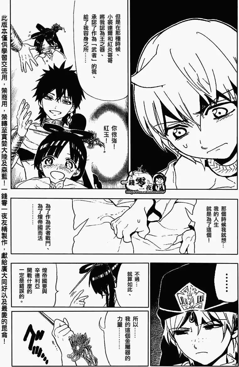 《MAGI魔奇少年》第121回 第5页