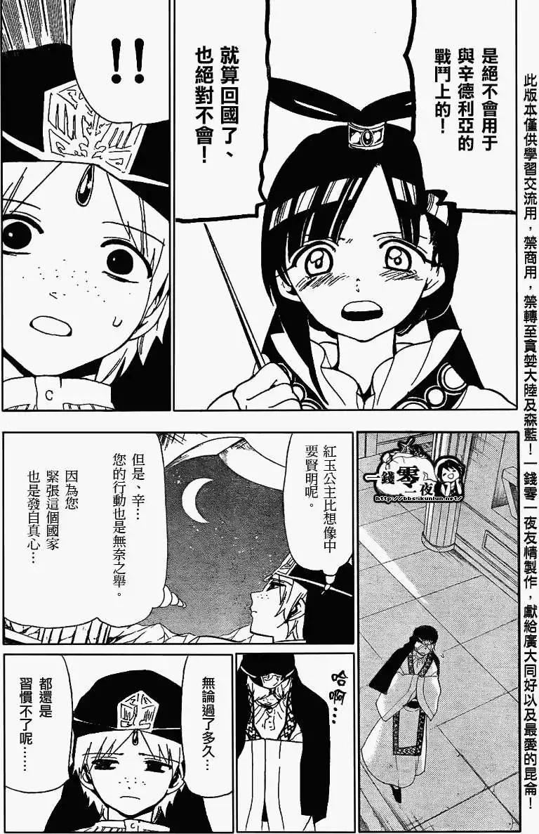 《MAGI魔奇少年》第121回 第6页