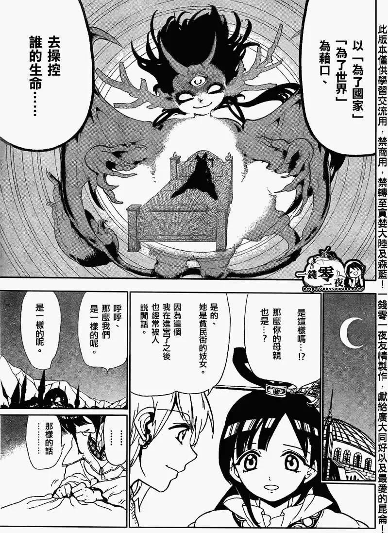 《MAGI魔奇少年》第121回 第7页