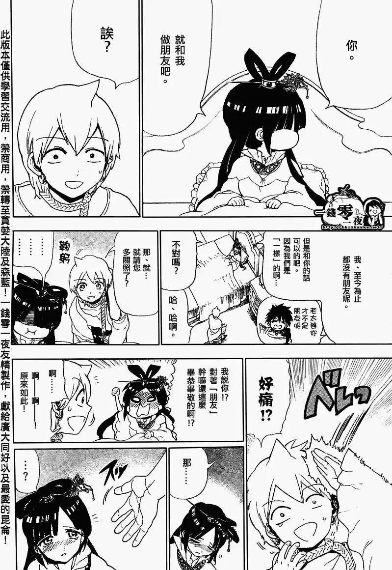 《MAGI魔奇少年》第121回 第8页