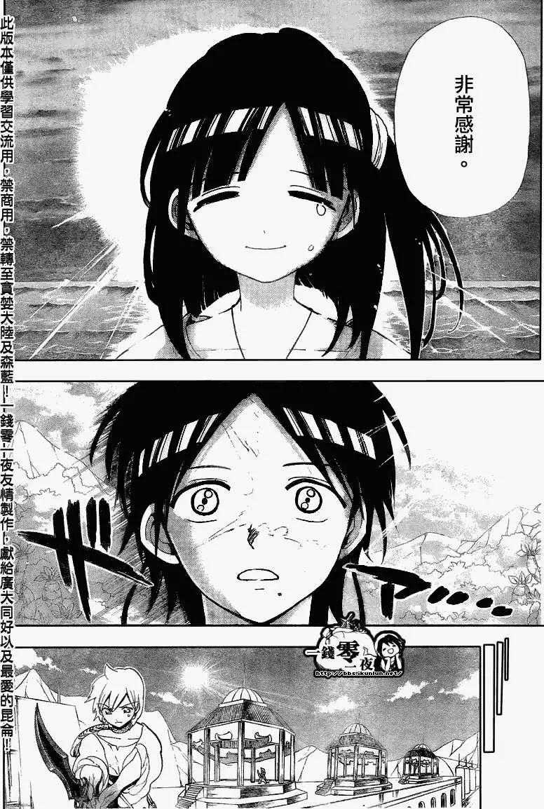 《MAGI魔奇少年》第119回 第10页