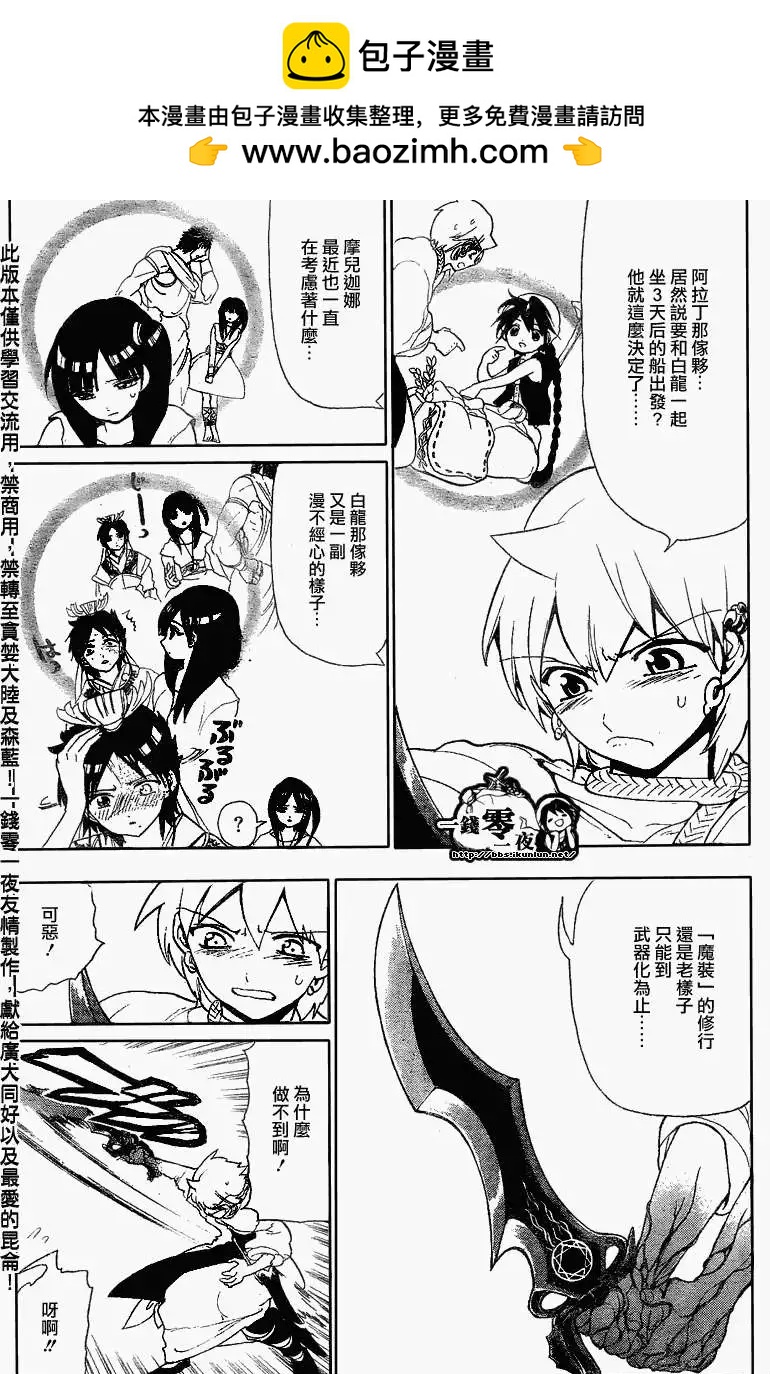 《MAGI魔奇少年》第119回 第11页