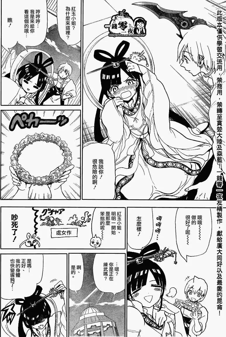 《MAGI魔奇少年》第119回 第12页