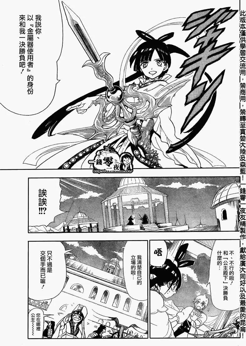 《MAGI魔奇少年》第119回 第13页