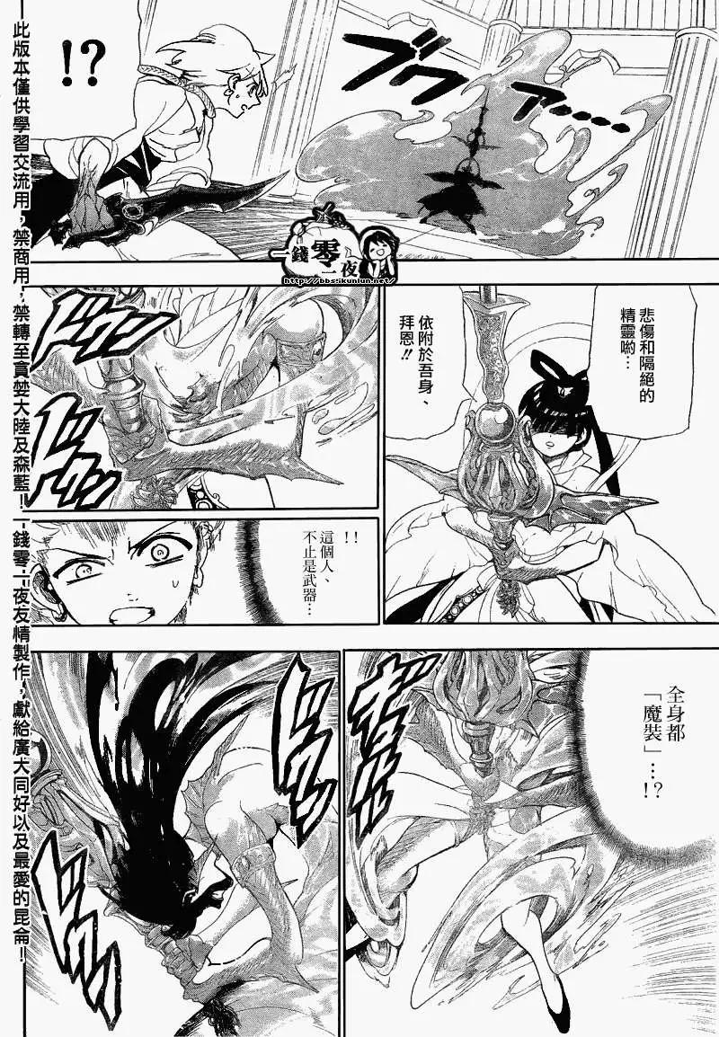 《MAGI魔奇少年》第119回 第14页