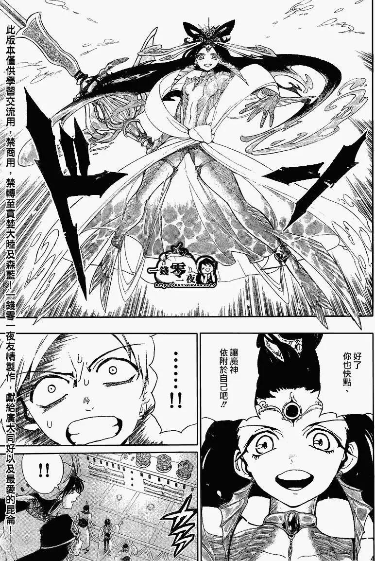 《MAGI魔奇少年》第119回 第15页