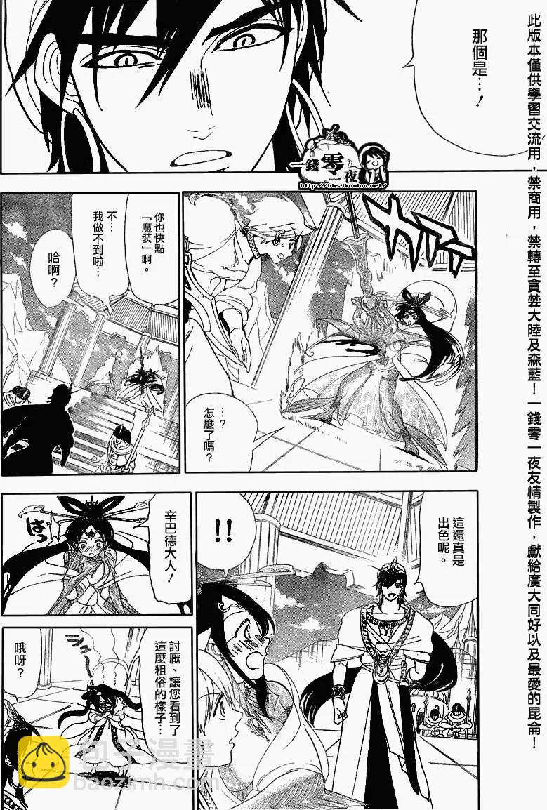 《MAGI魔奇少年》第119回 第16页
