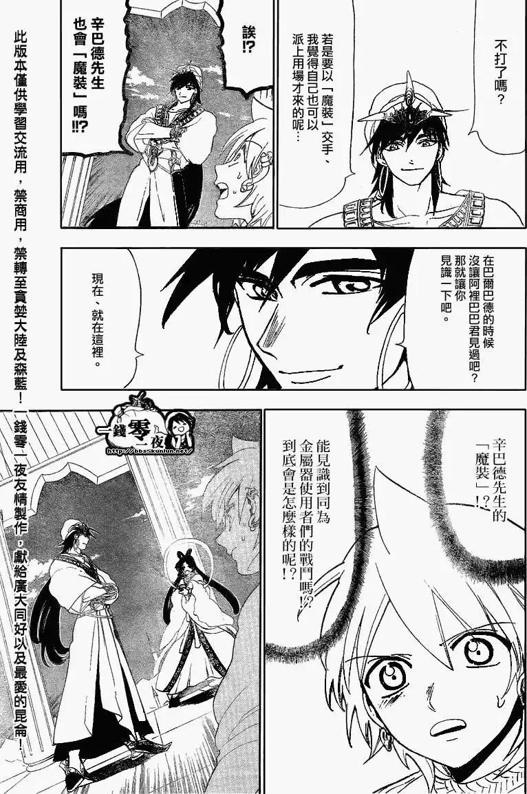 《MAGI魔奇少年》第119回 第17页