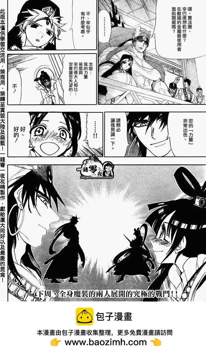 《MAGI魔奇少年》第119回 第18页
