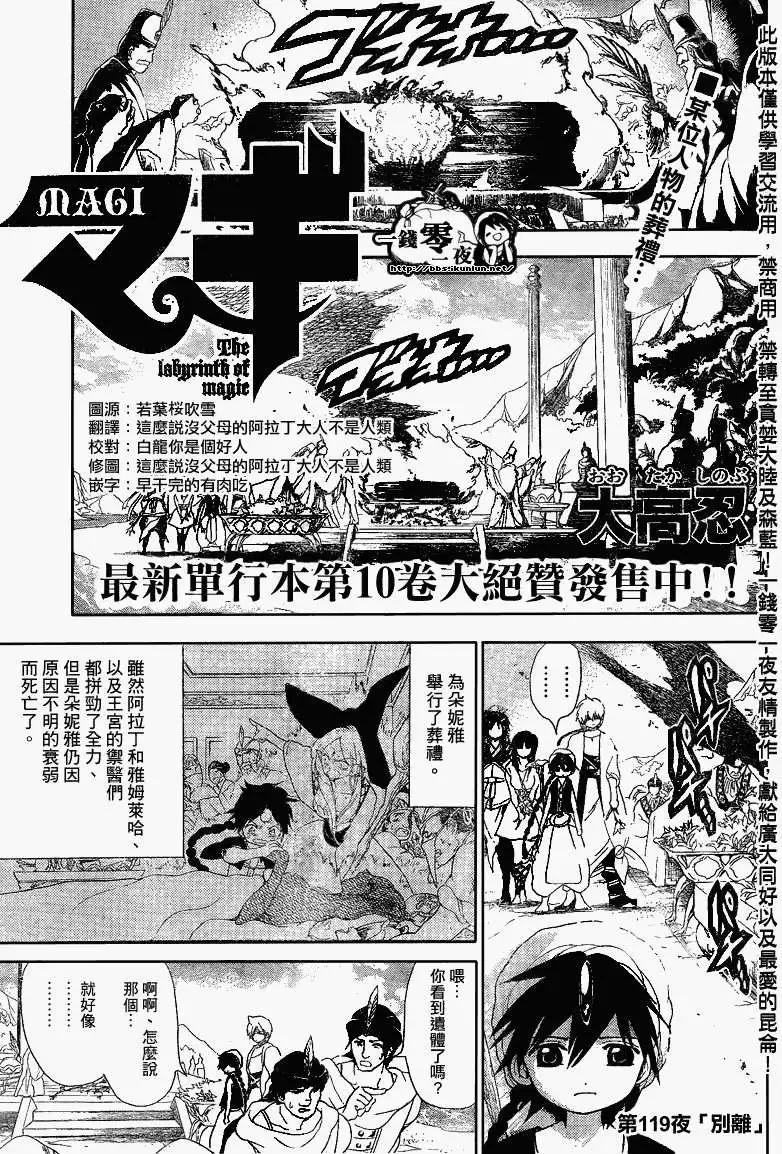 《MAGI魔奇少年》第119回 第1页