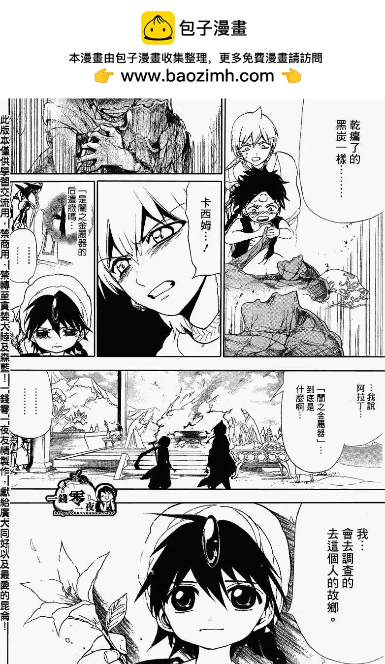 《MAGI魔奇少年》第119回 第2页