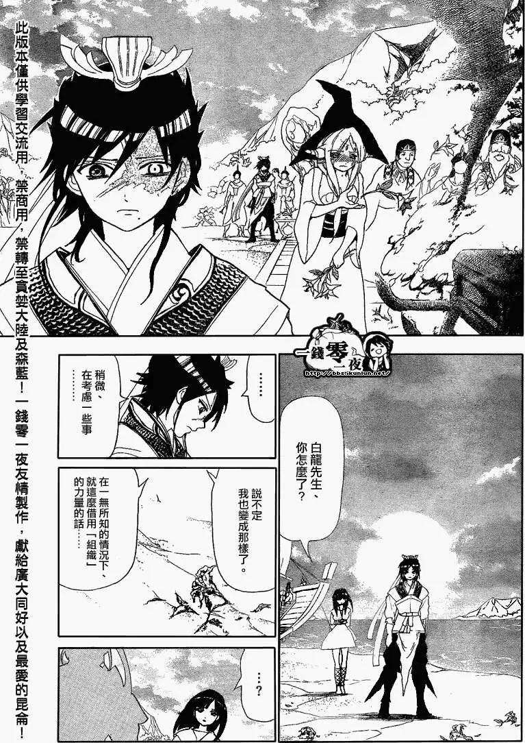 《MAGI魔奇少年》第119回 第3页