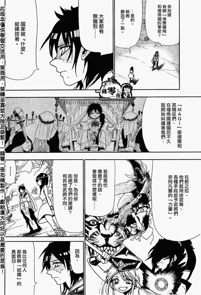《MAGI魔奇少年》第119回 第4页
