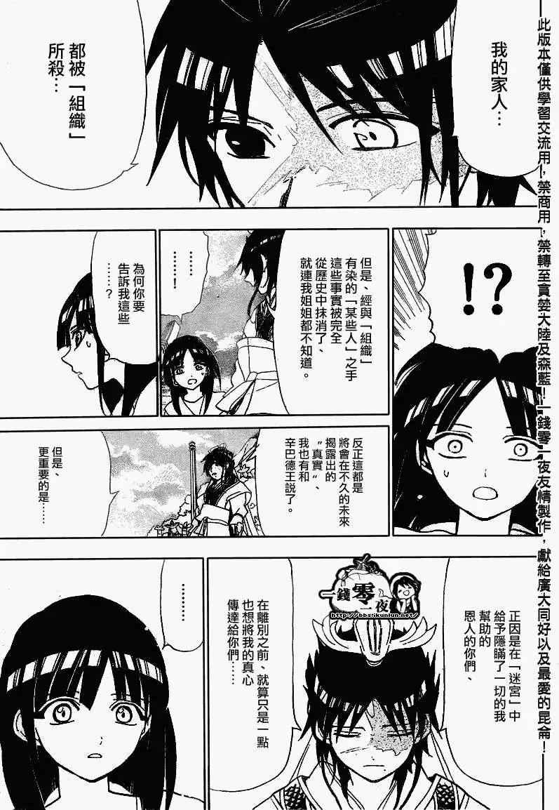 《MAGI魔奇少年》第119回 第5页