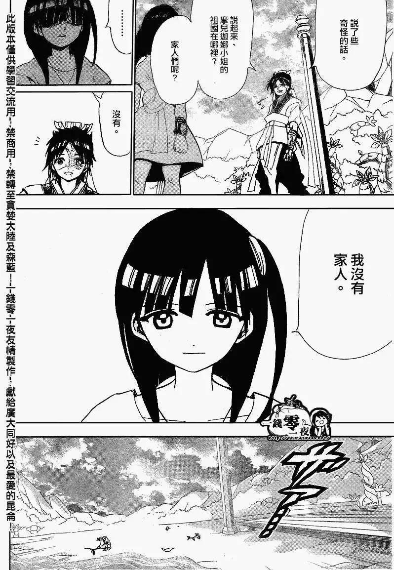 《MAGI魔奇少年》第119回 第6页