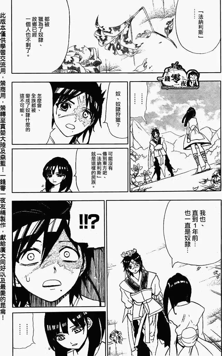 《MAGI魔奇少年》第119回 第7页