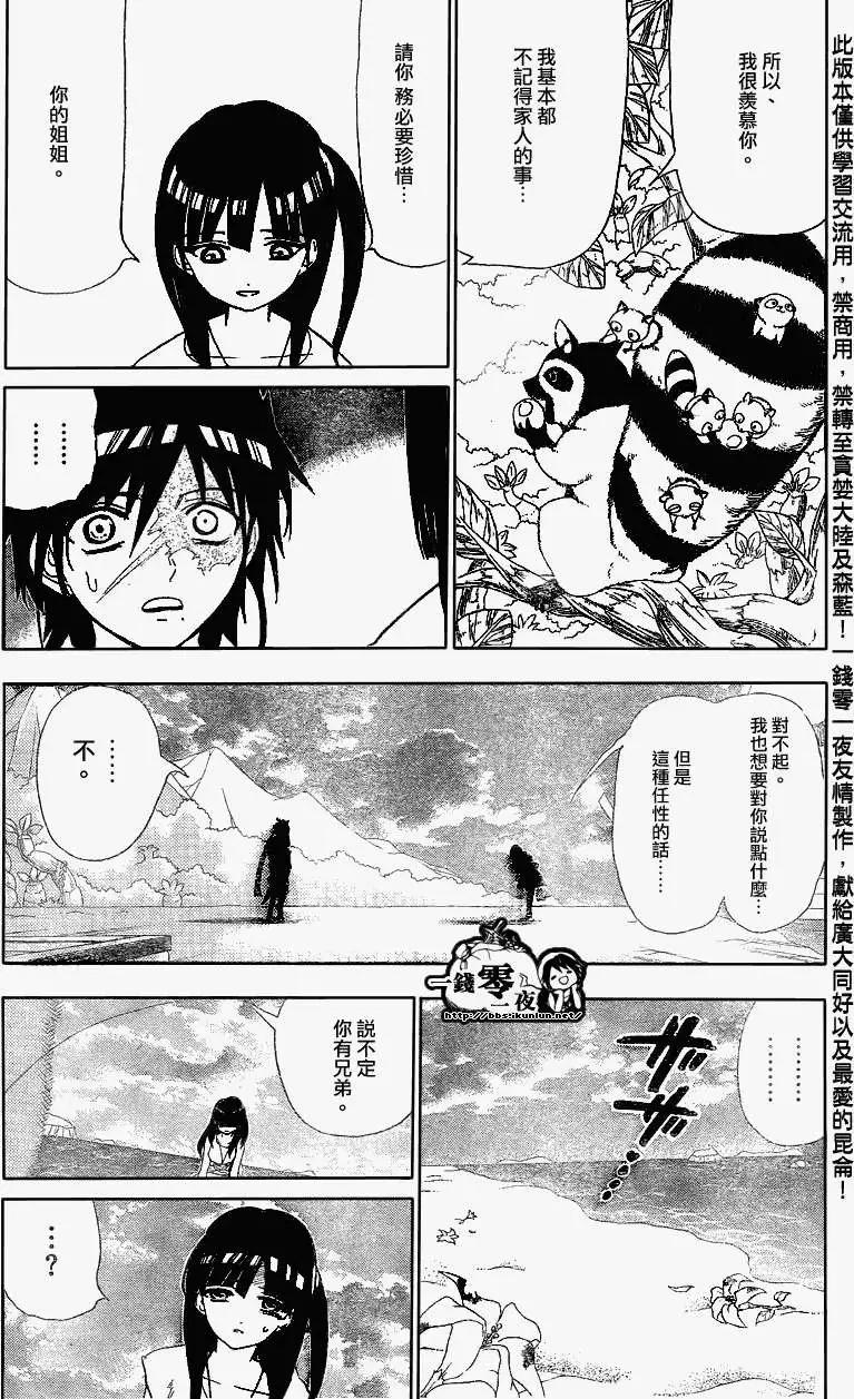 《MAGI魔奇少年》第119回 第8页