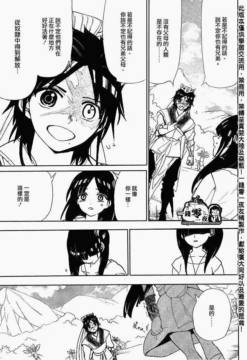 《MAGI魔奇少年》第119回 第9页