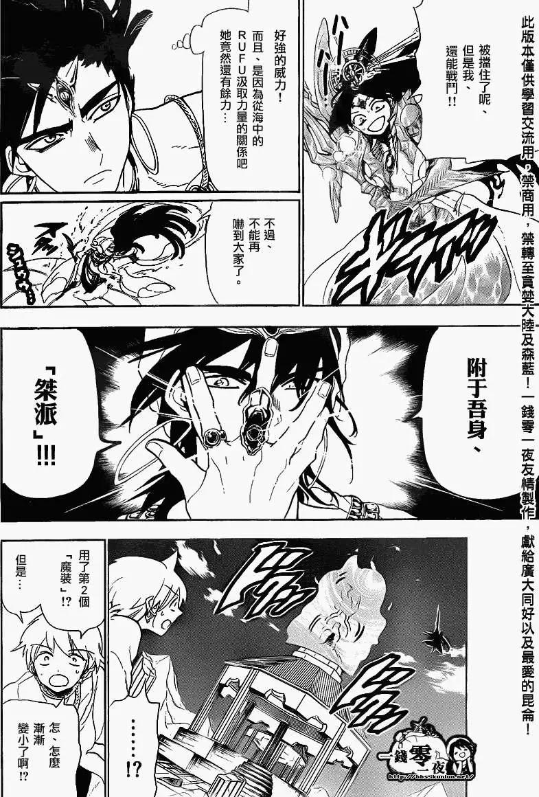 《MAGI魔奇少年》第120回 第10页