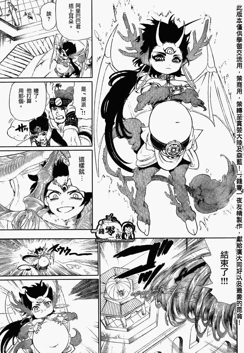 《MAGI魔奇少年》第120回 第11页