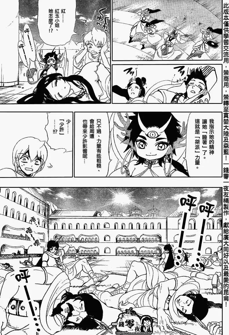 《MAGI魔奇少年》第120回 第13页