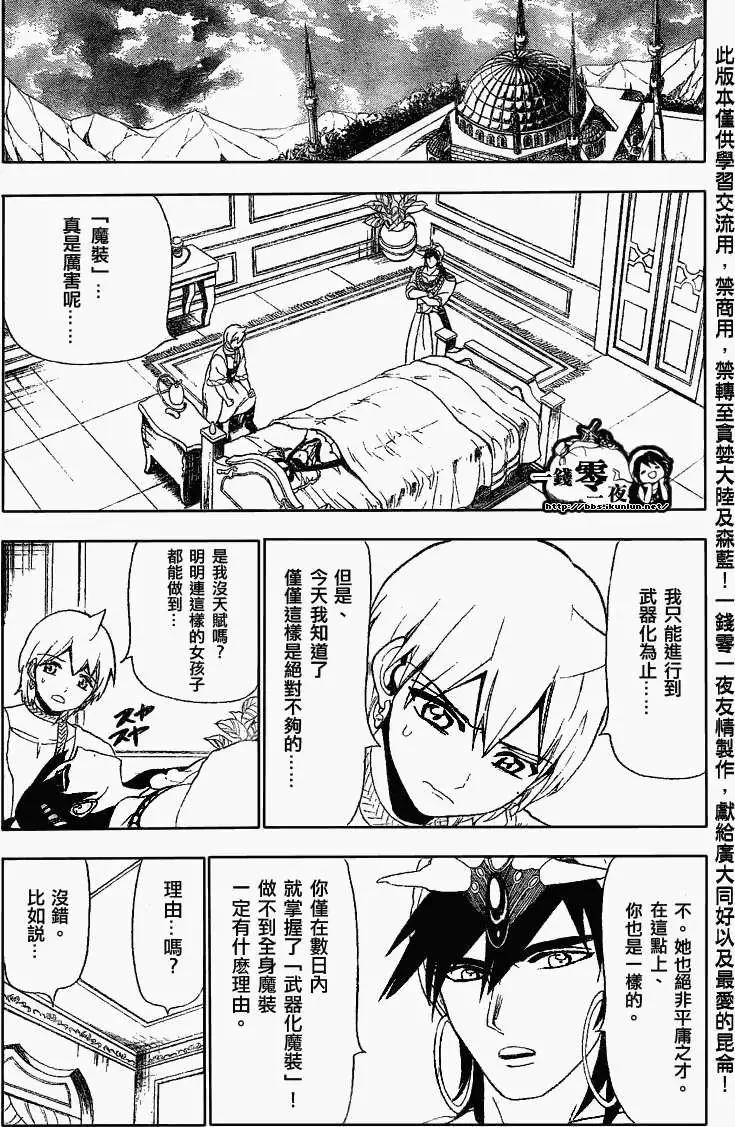 《MAGI魔奇少年》第120回 第14页