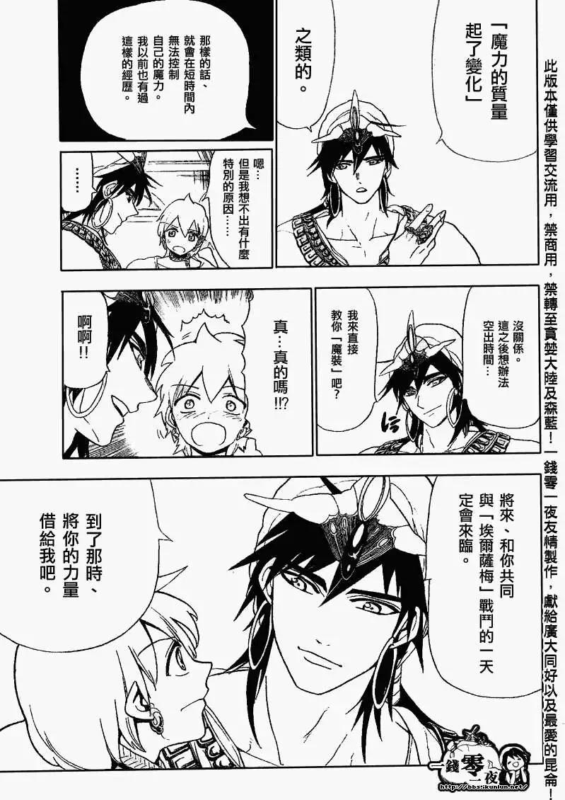 《MAGI魔奇少年》第120回 第15页