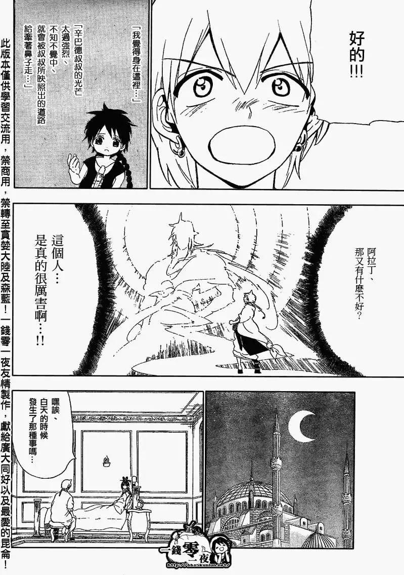 《MAGI魔奇少年》第120回 第16页