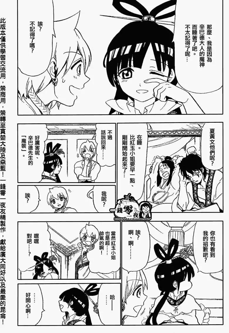 《MAGI魔奇少年》第120回 第17页