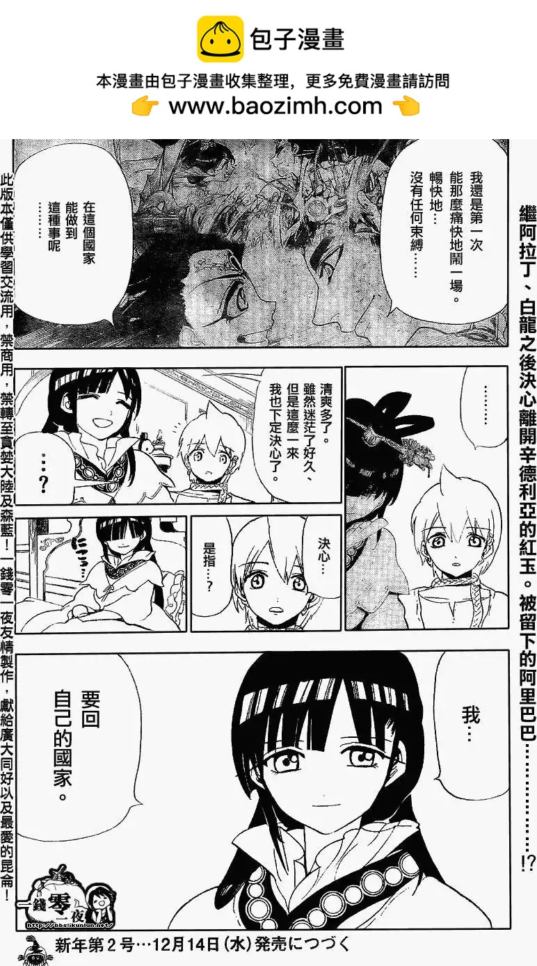 《MAGI魔奇少年》第120回 第18页