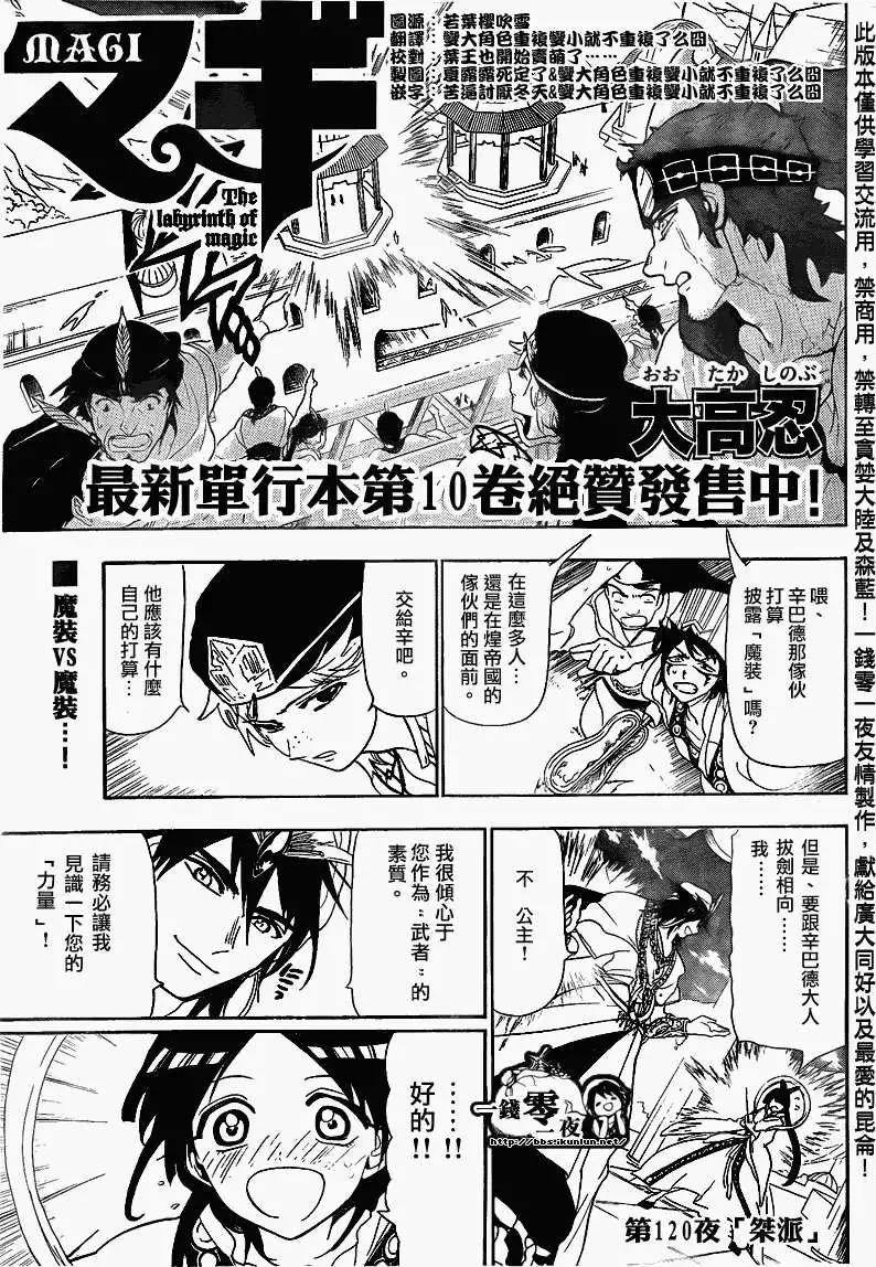 《MAGI魔奇少年》第120回 第1页